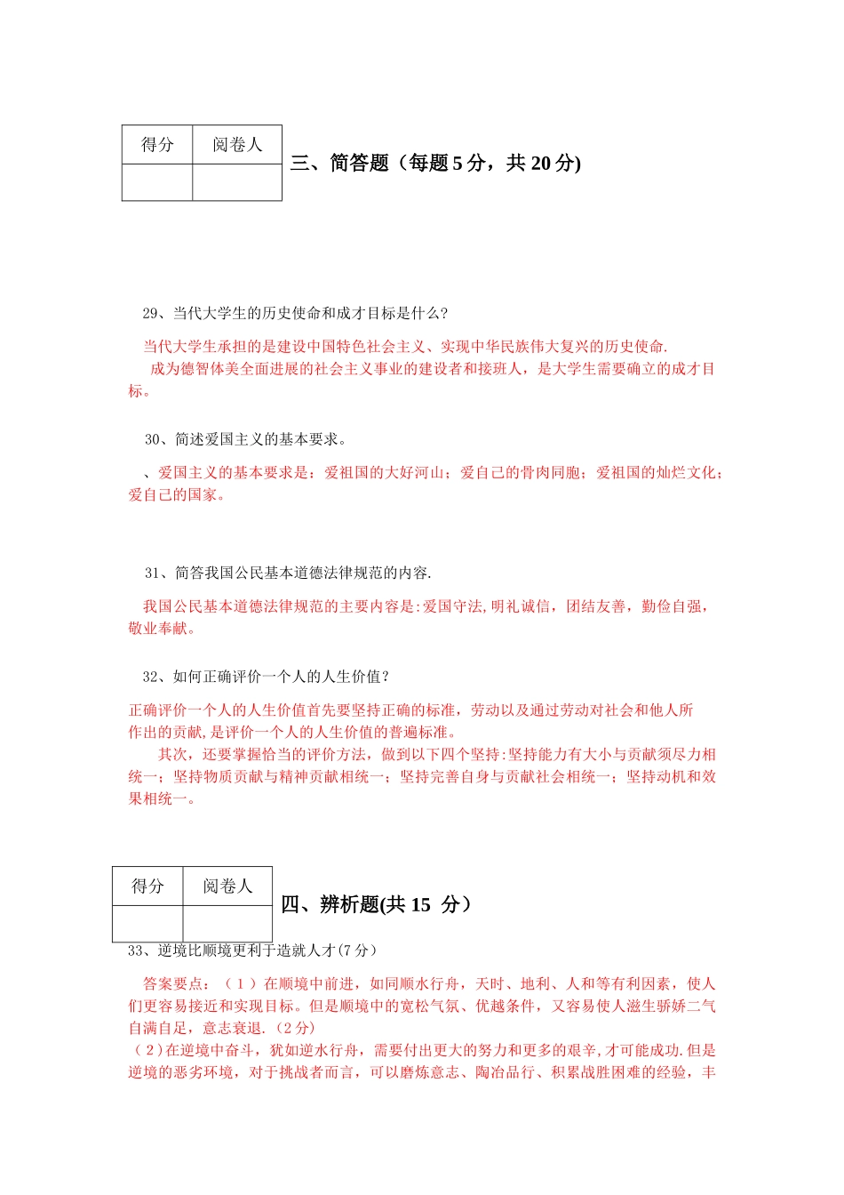 大学思修期末模拟试卷及其答案_第3页