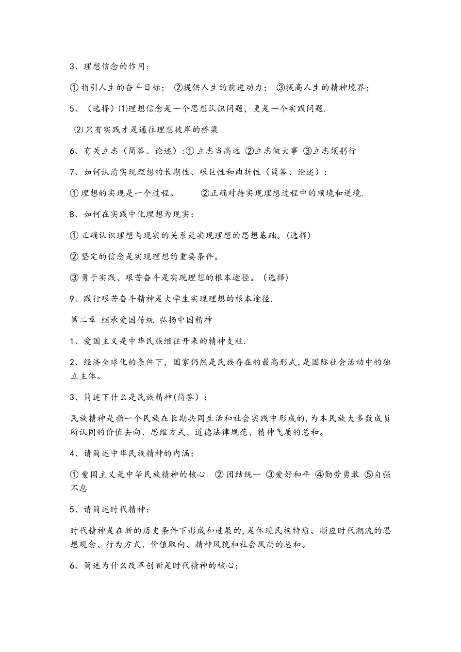 大学思想道德修养与法律基础知识点总结_第2页