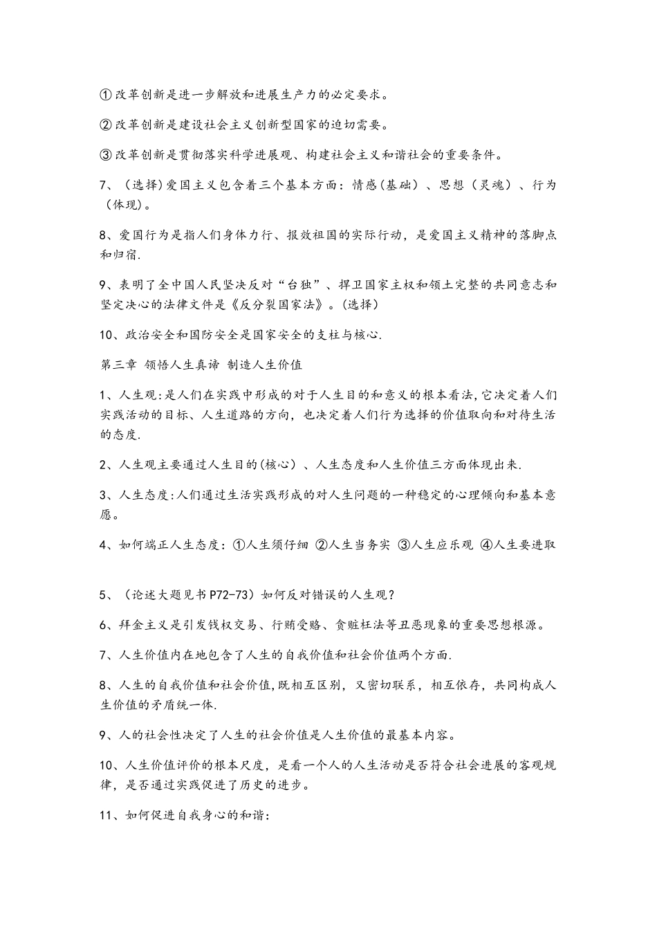 大学思想道德修养与法律基础知识点总结_第3页