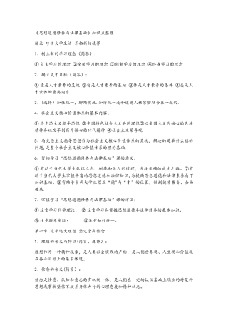 大学思想道德修养与法律基础知识点总结