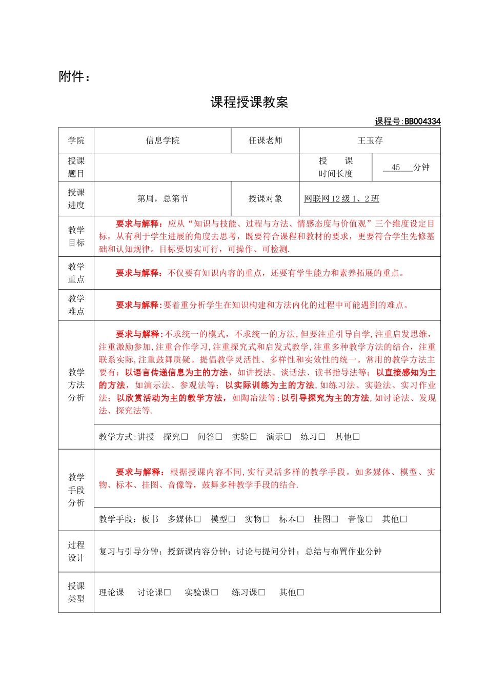 大学授课教案模板_第1页