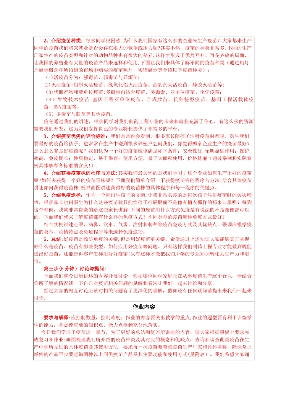 大学授课教案模板_第3页