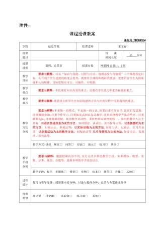 大学授课教案模板