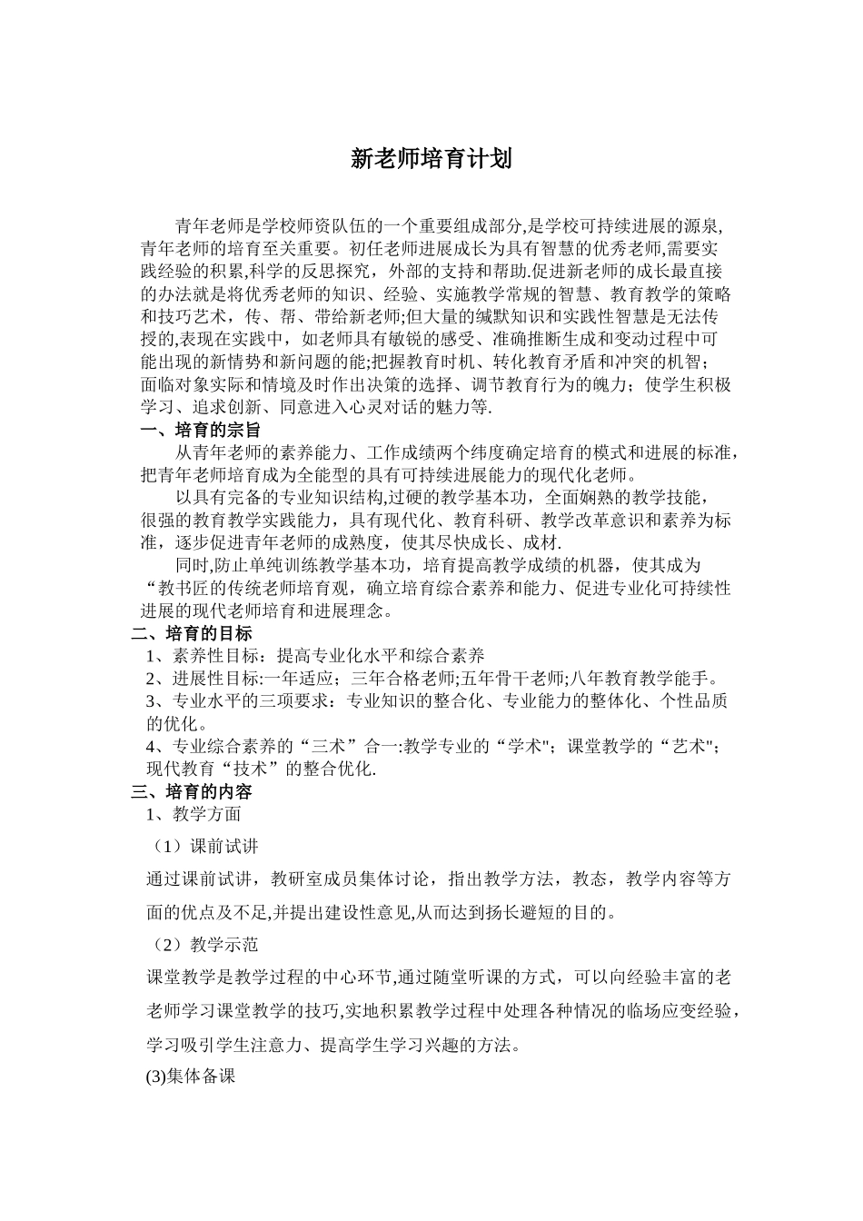 大学年轻教师培养计划_第1页