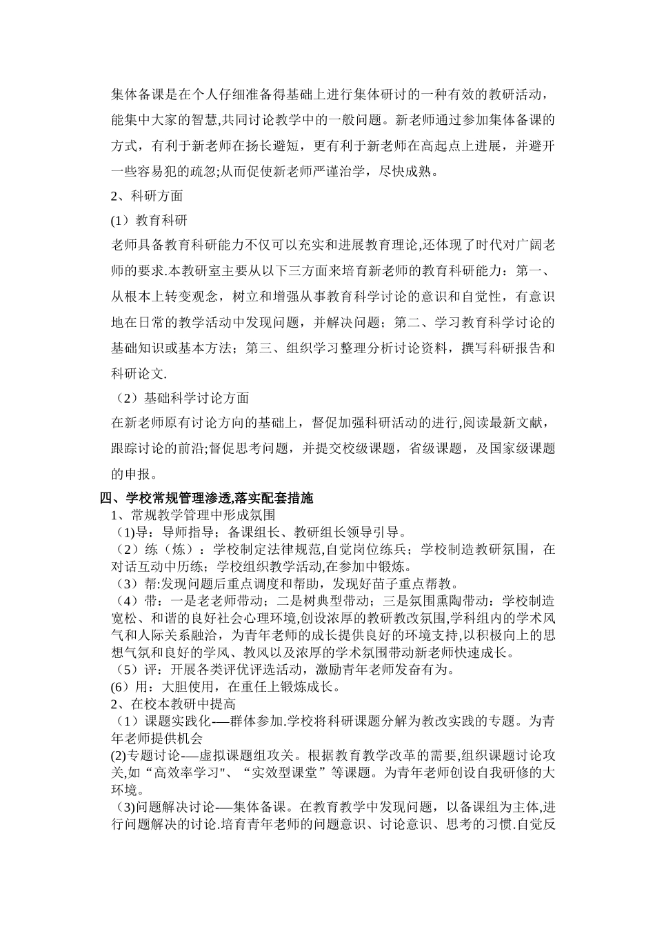 大学年轻教师培养计划_第2页
