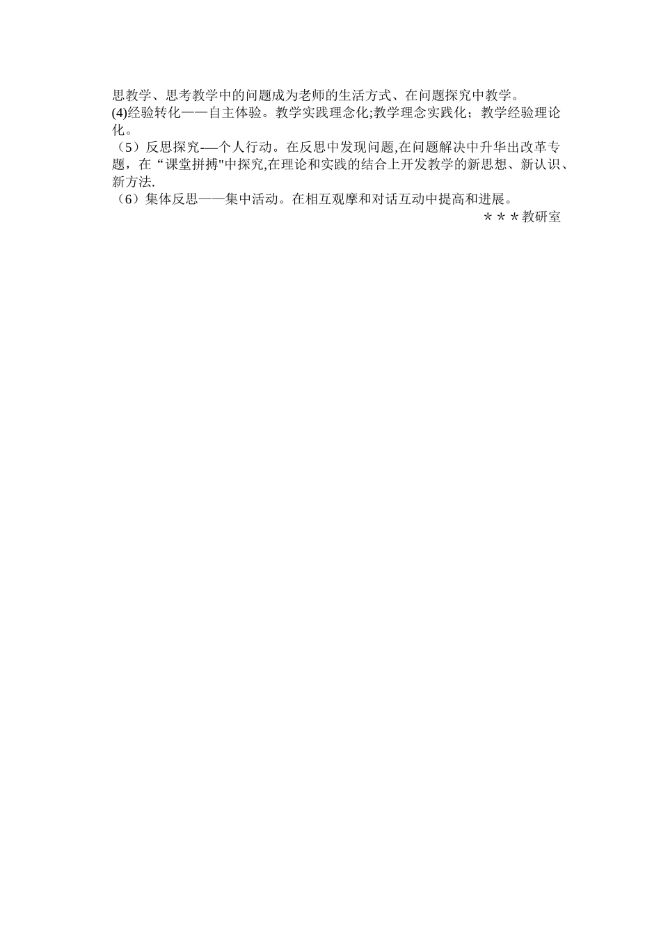 大学年轻教师培养计划_第3页