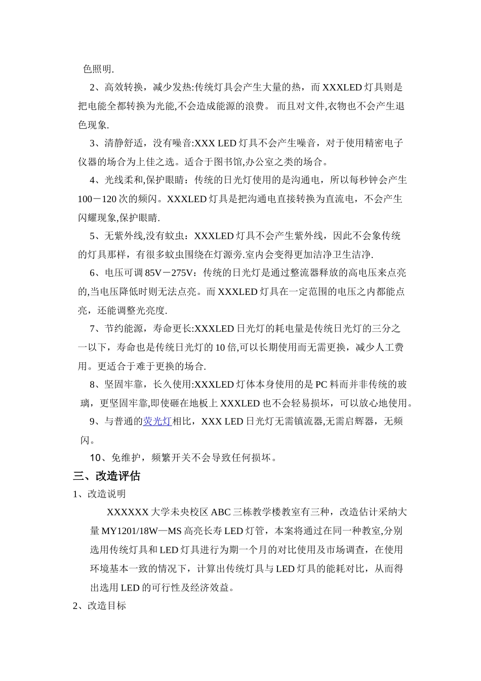 大学教室照明改造方案_第2页