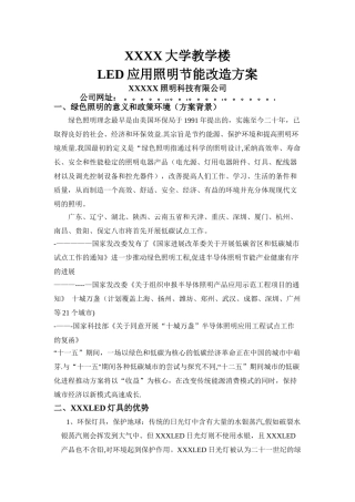 大学教室照明改造方案