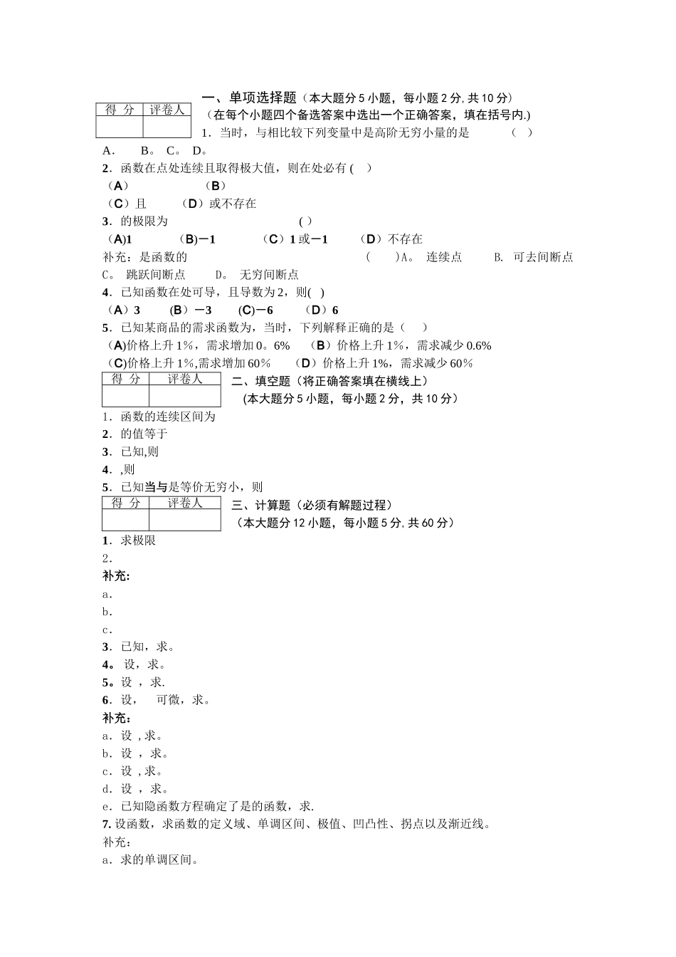 大学微积分模拟试卷_第1页