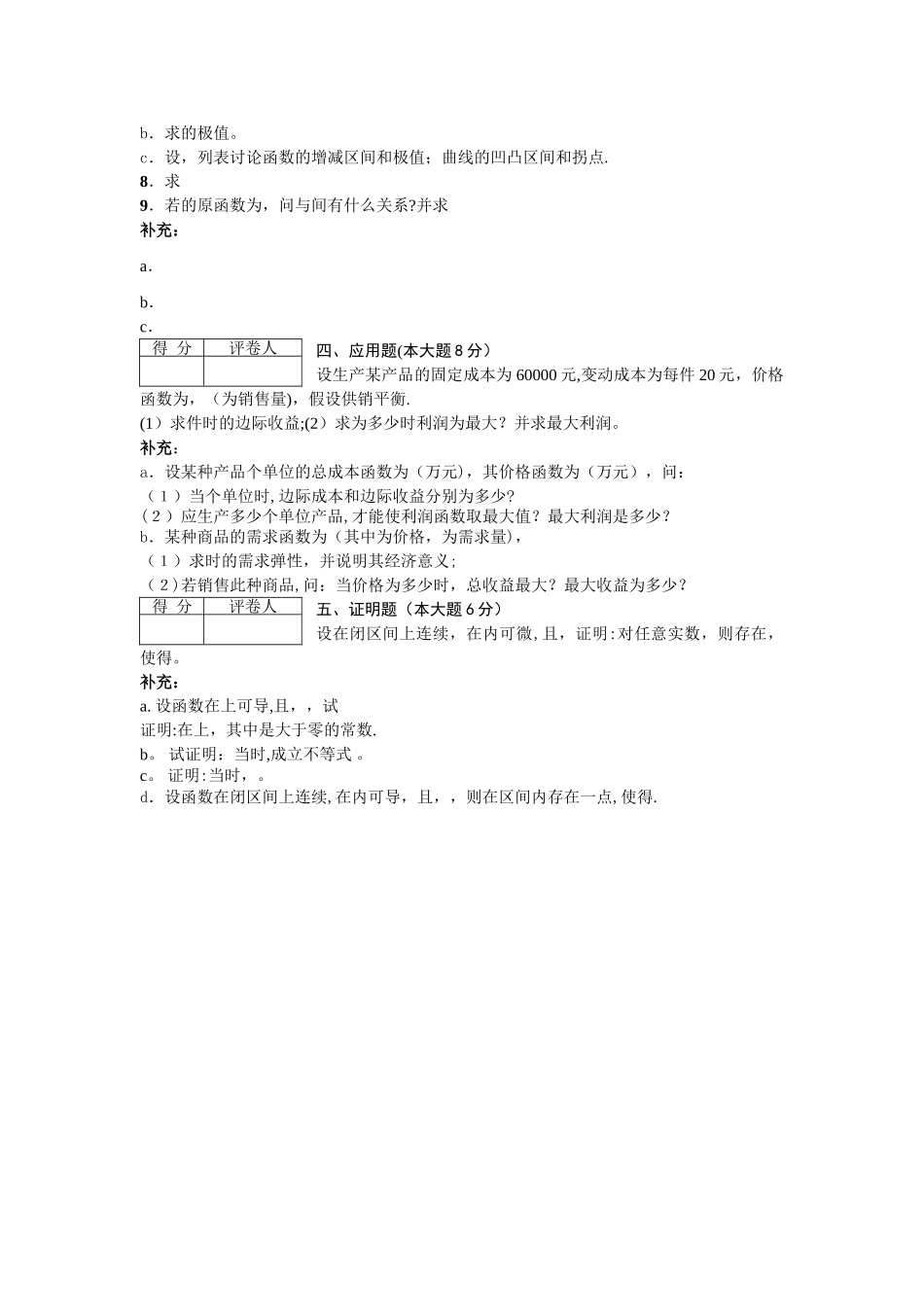 大学微积分模拟试卷_第2页