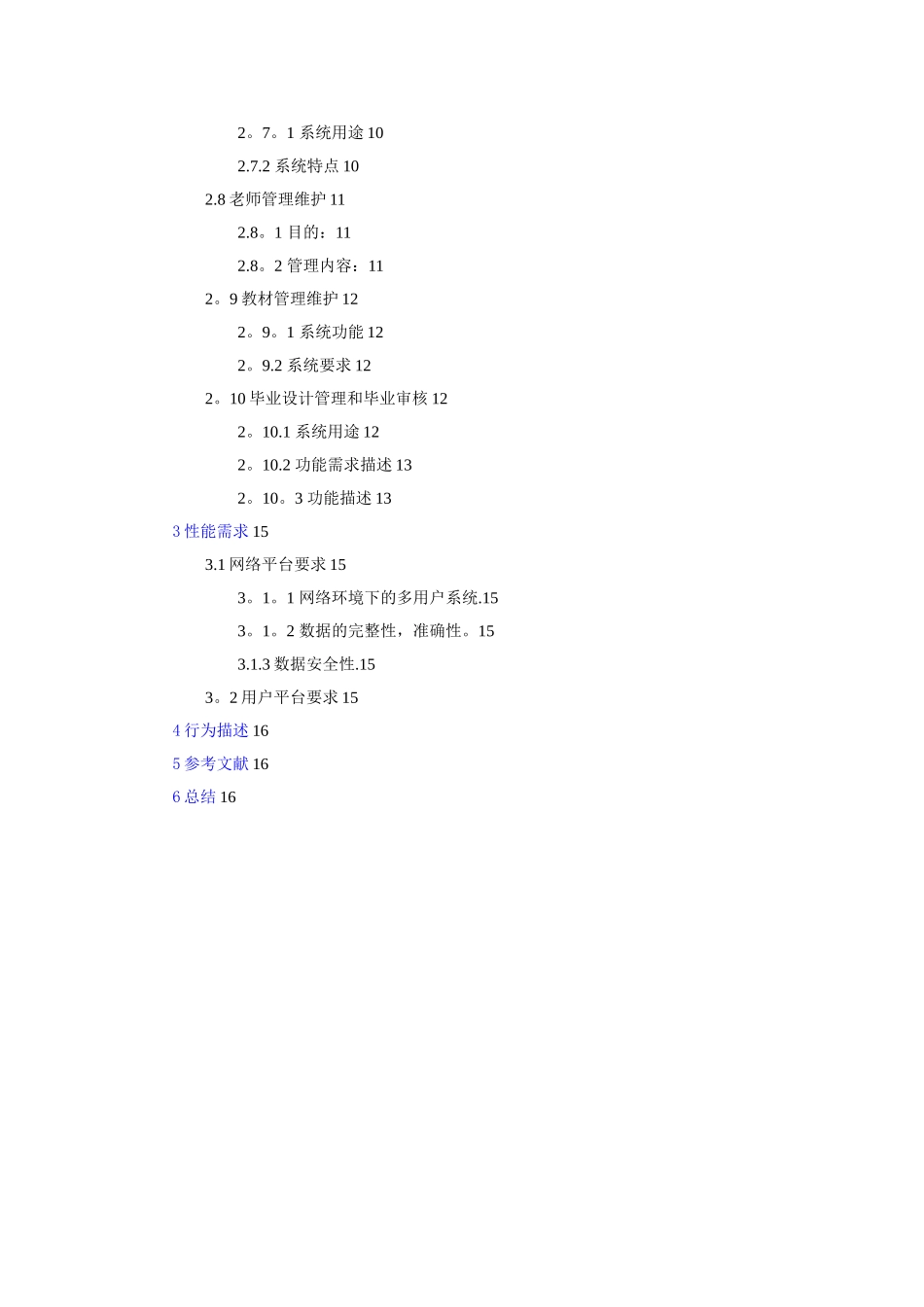 大学教学教务管理系统需求分析_第2页