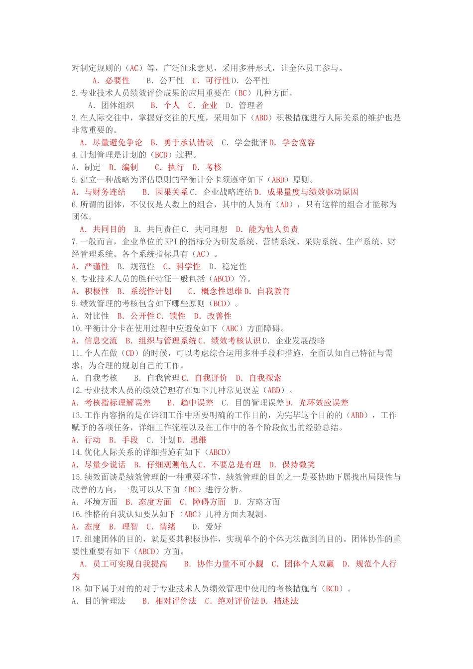 2025年泰州市公需科目提升自身绩效试题90分_第2页