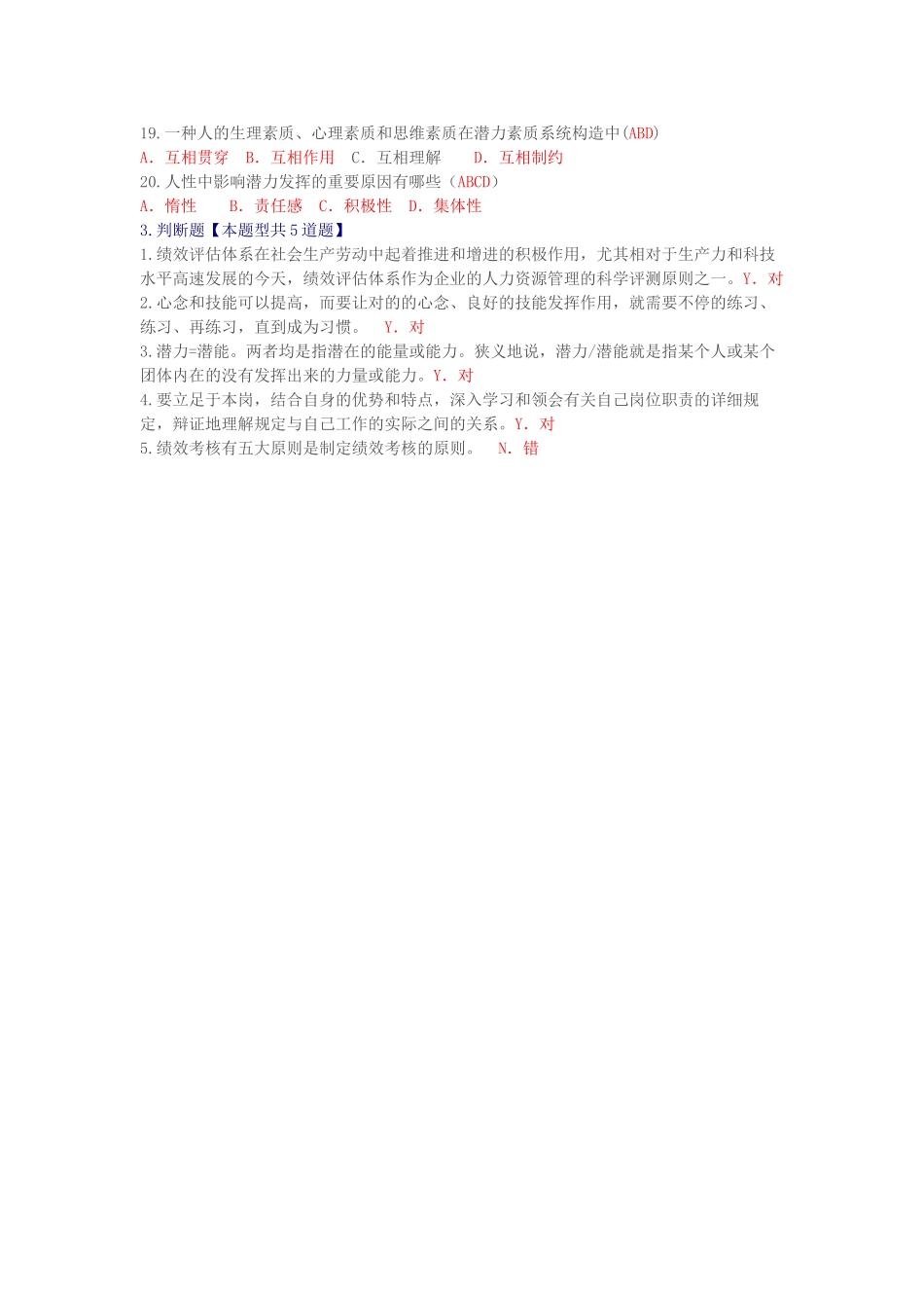 2025年泰州市公需科目提升自身绩效试题90分_第3页