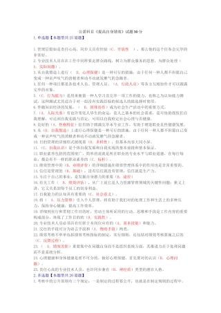 2025年泰州市公需科目提升自身绩效试题90分