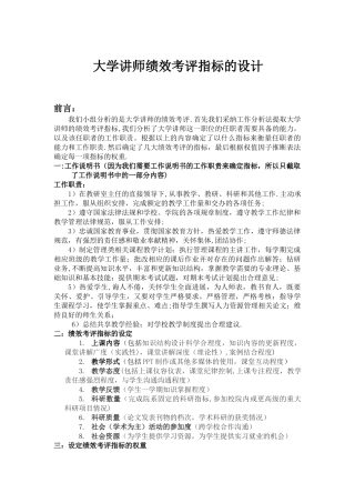 大学教授绩效考核