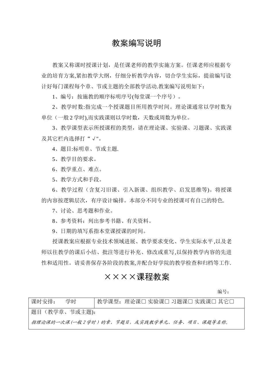 大学教案格式模板_第2页