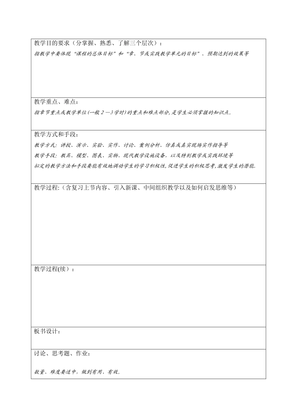 大学教案格式模板_第3页