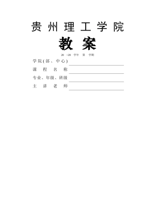 大学教案格式模板