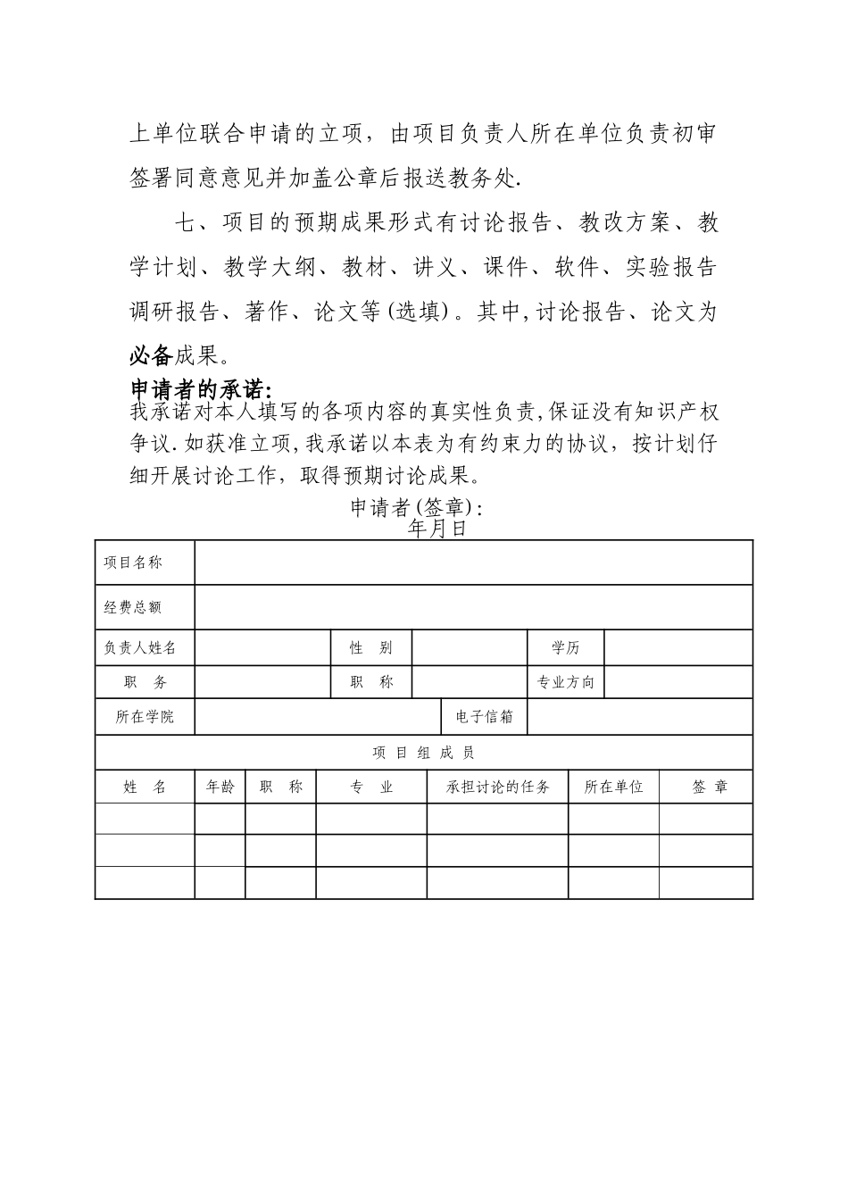大学教改项目立项申请表_第2页