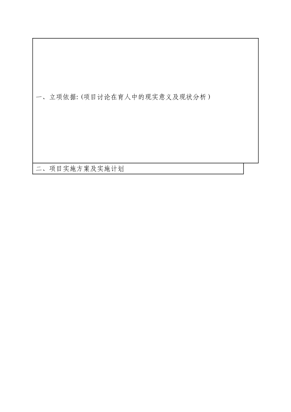 大学教改项目立项申请表_第3页