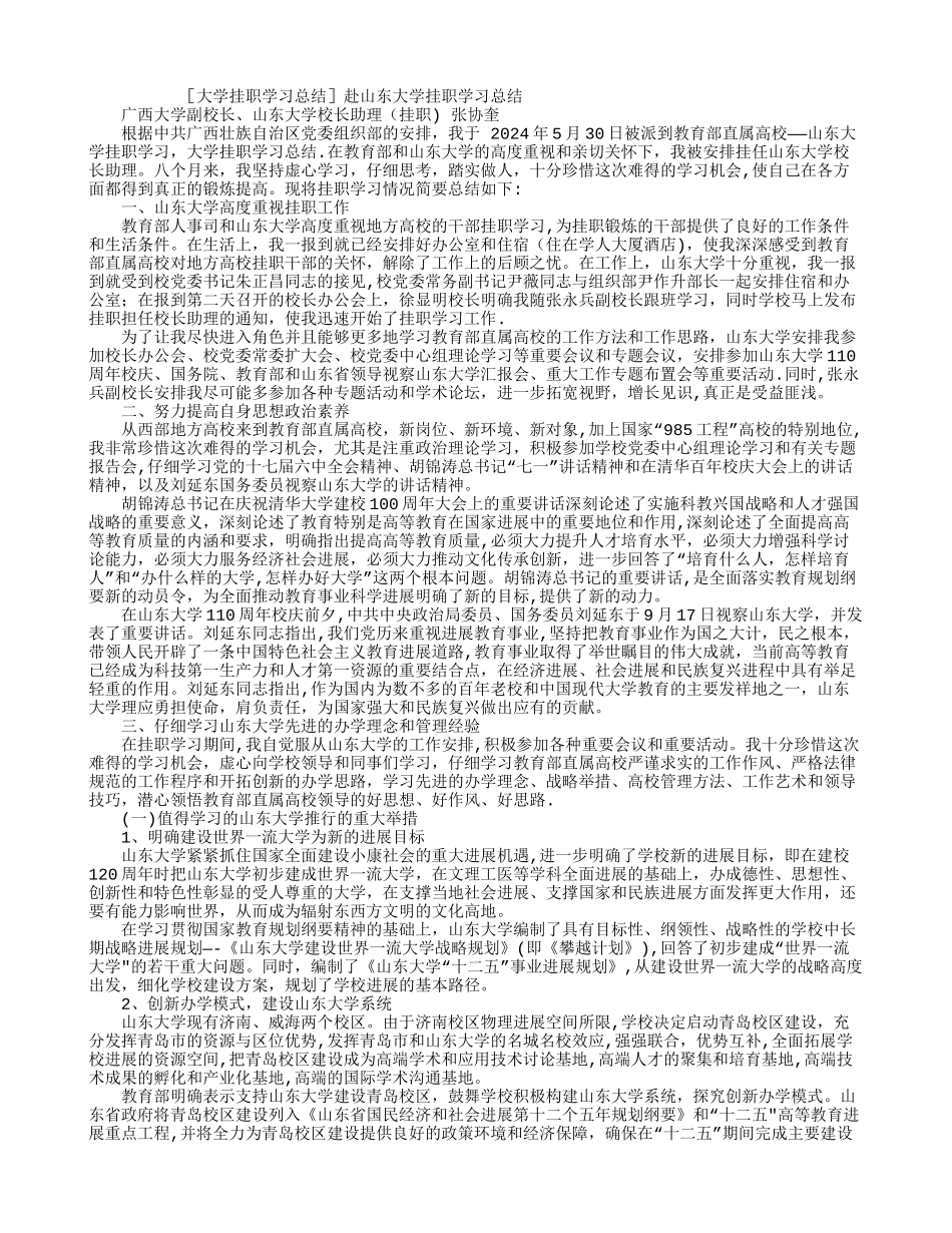 大学挂职学习总结_第1页