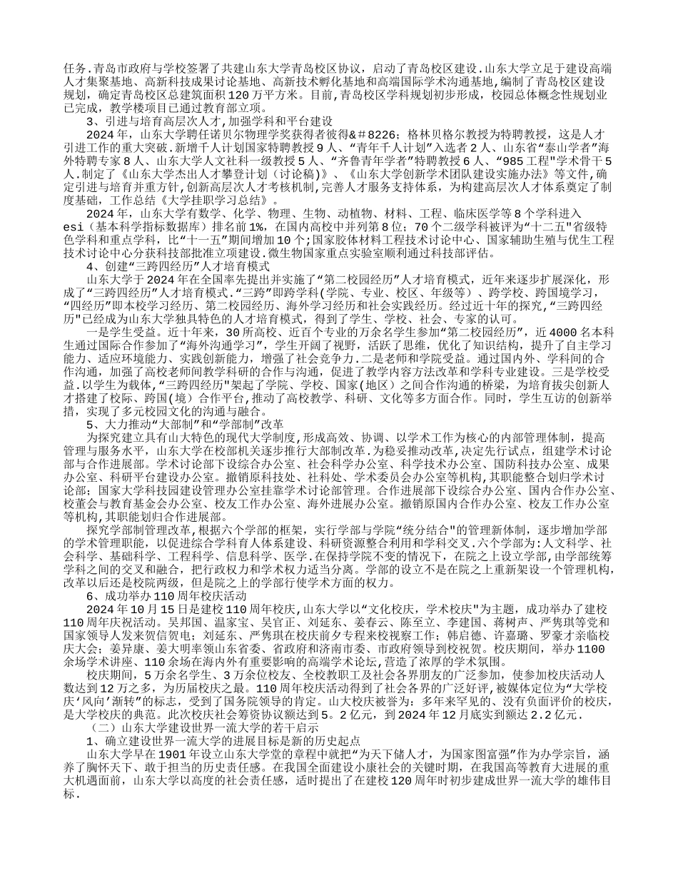 大学挂职学习总结_第2页