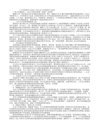 大学挂职学习总结