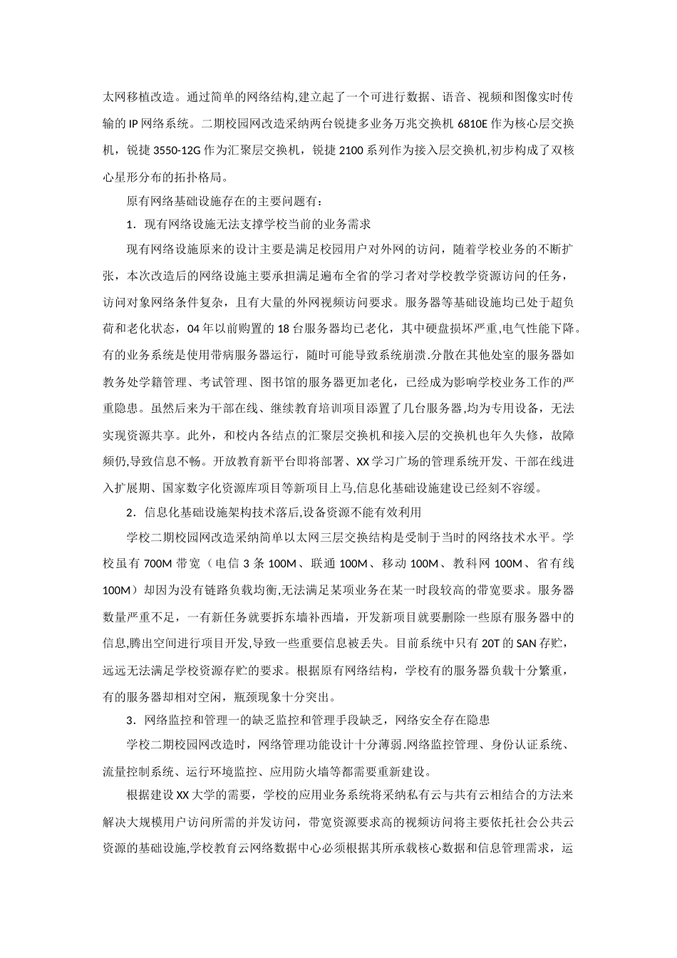 大学教育云数据中心项目数据中心设计方案_第2页