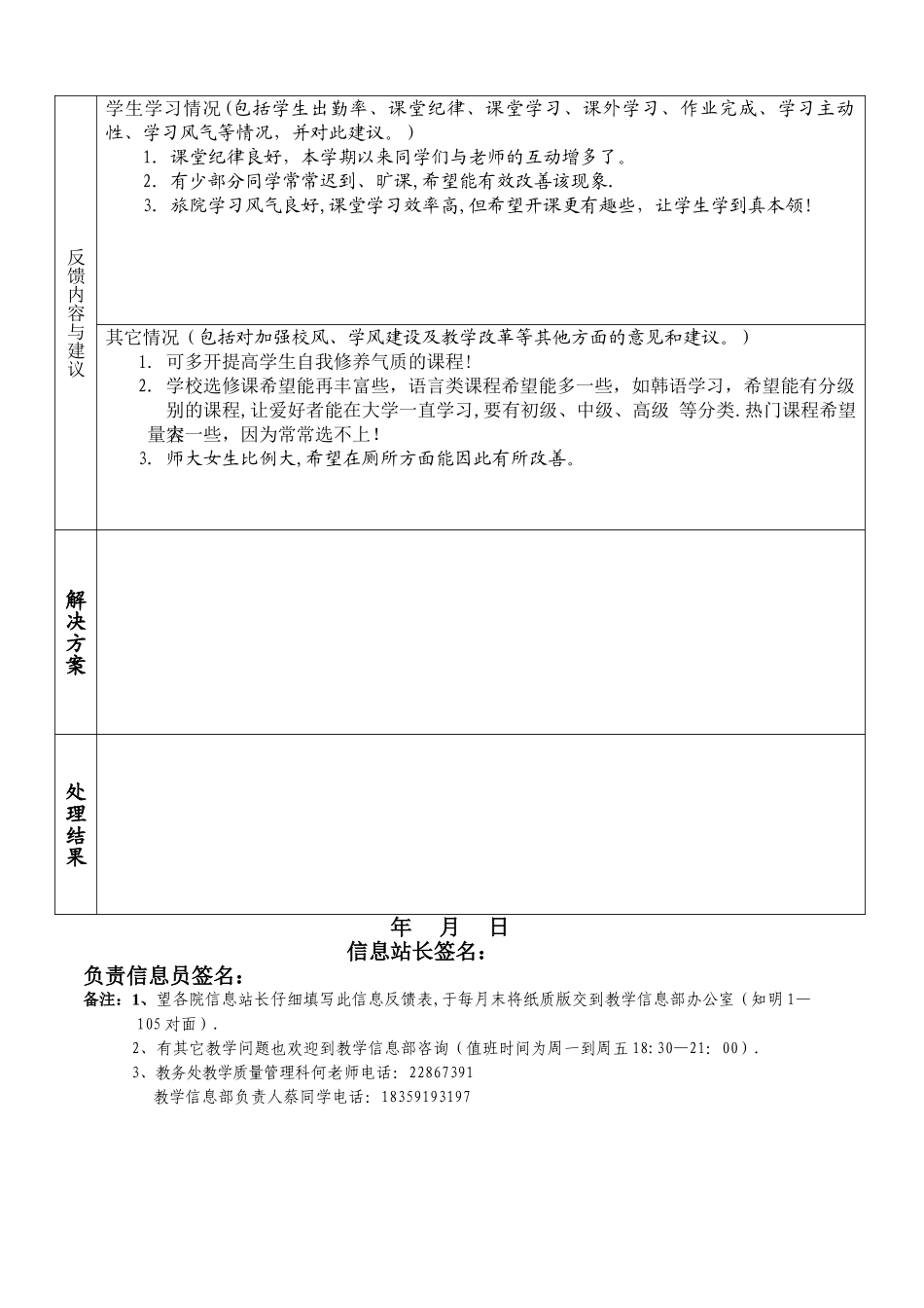 大学教学信息反馈表_第2页