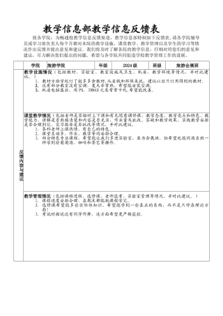大学教学信息反馈表