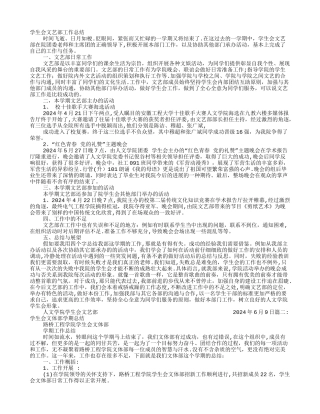 大学文体部工作总结