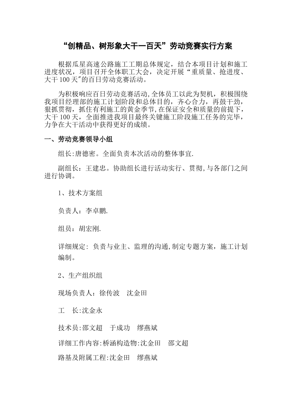 2025年施工管理施工单位劳动竞赛方案_第1页