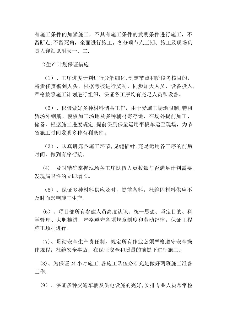 2025年施工管理施工单位劳动竞赛方案_第3页