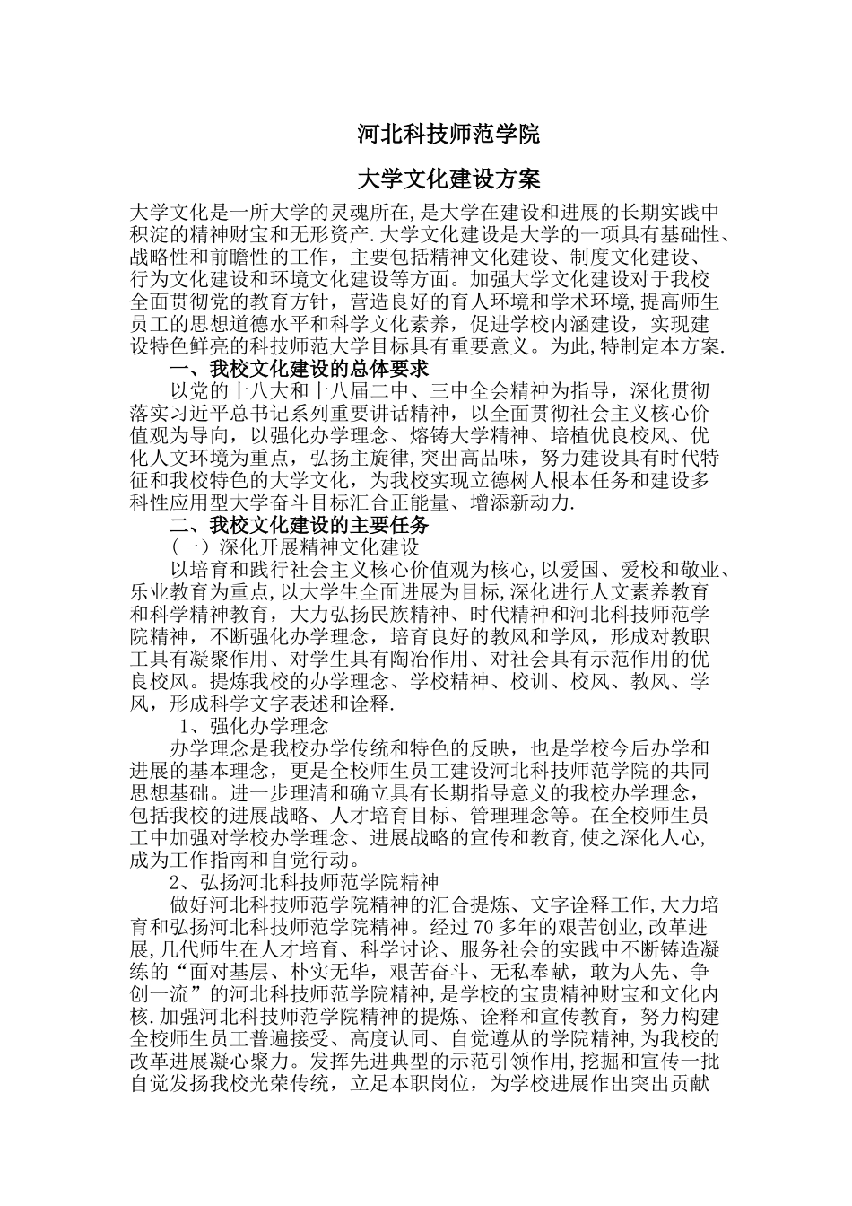 大学文化建设方案_第1页