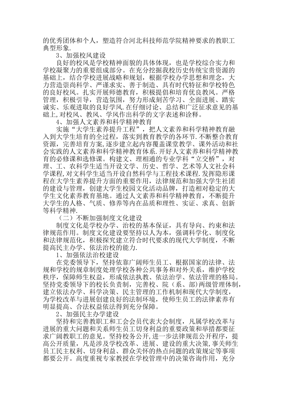 大学文化建设方案_第2页