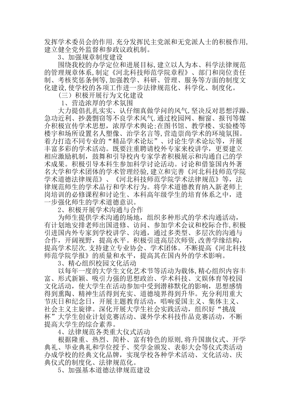 大学文化建设方案_第3页