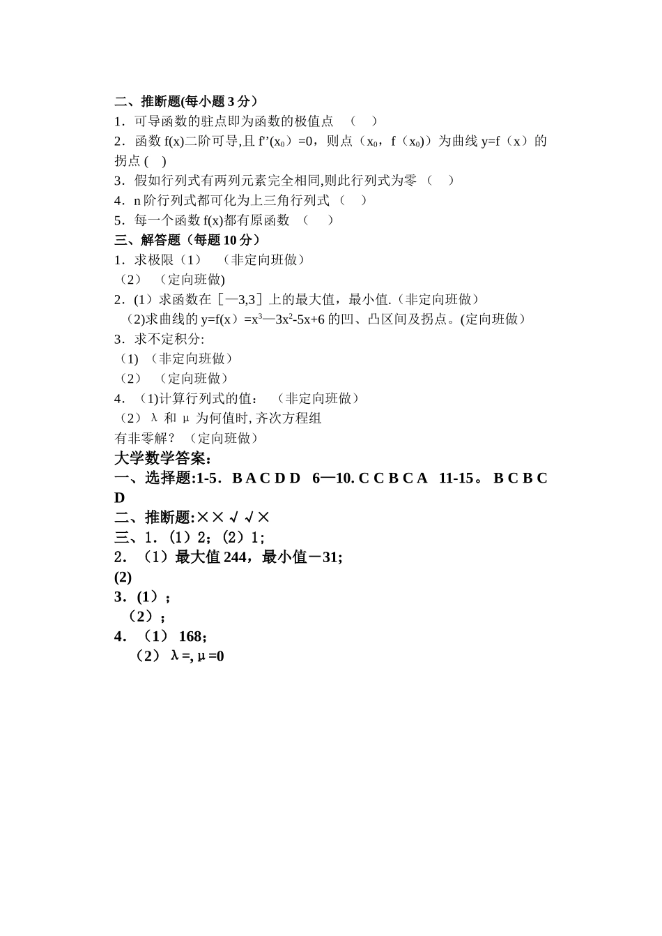 大学数学试卷A及答案_第2页