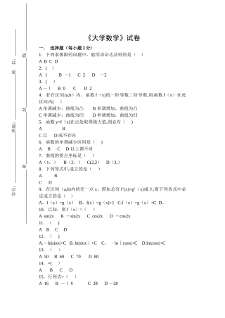 大学数学试卷A及答案