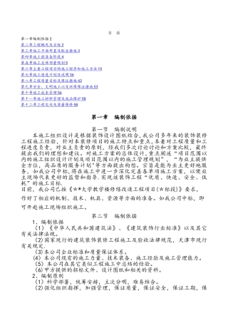 大学教学楼修缮改造工程项目施工组织设计