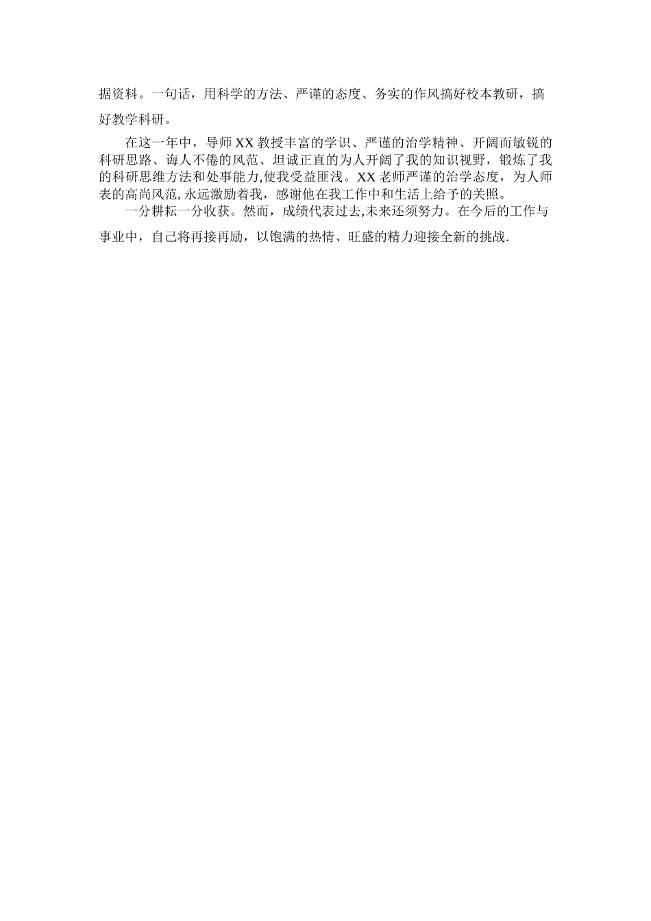 大学新入职教师个人总结_第2页