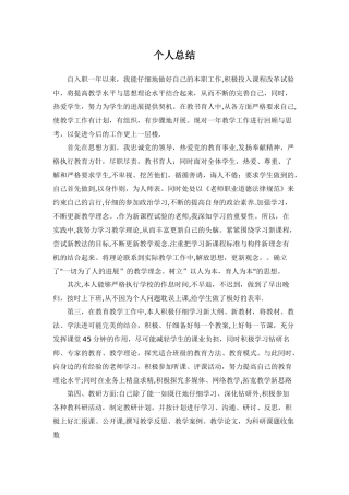 大学新入职教师个人总结