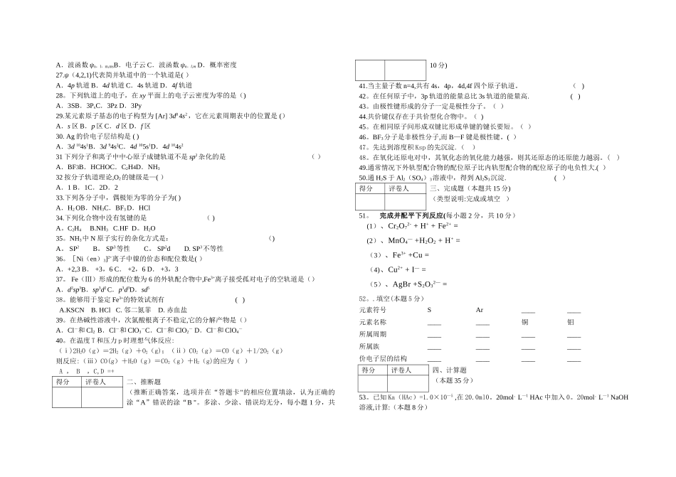 大学无机化学考试试卷_第2页