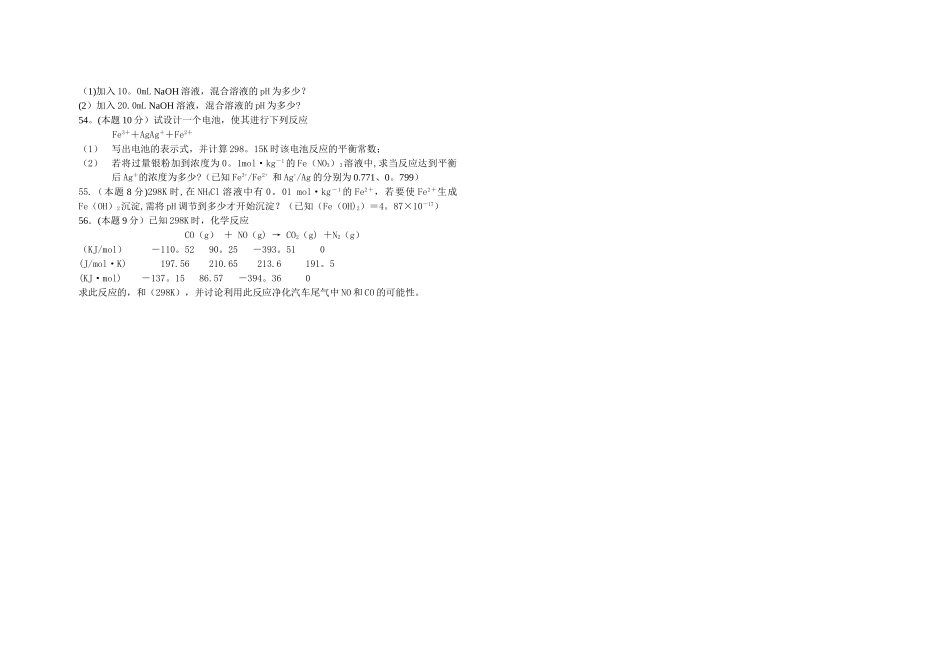 大学无机化学考试试卷_第3页