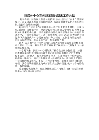 大学新媒体中心的工作总结