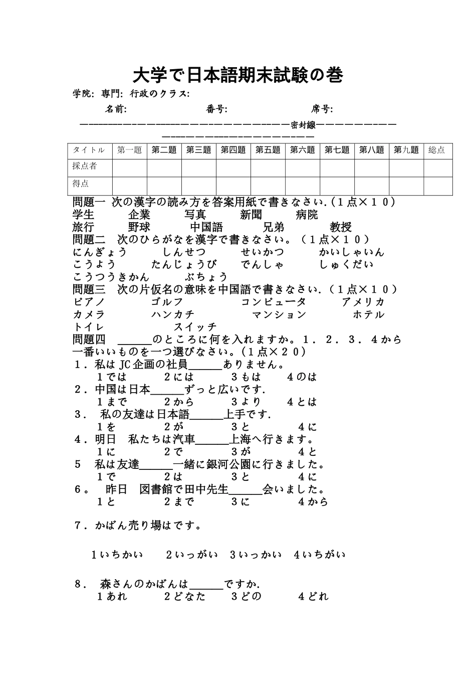 大学日本语期末考试卷_第1页
