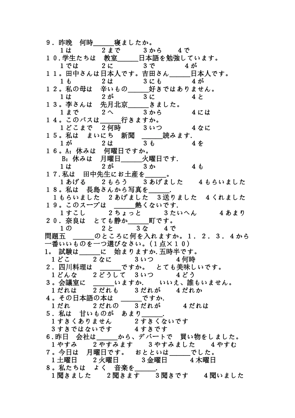 大学日本语期末考试卷_第2页