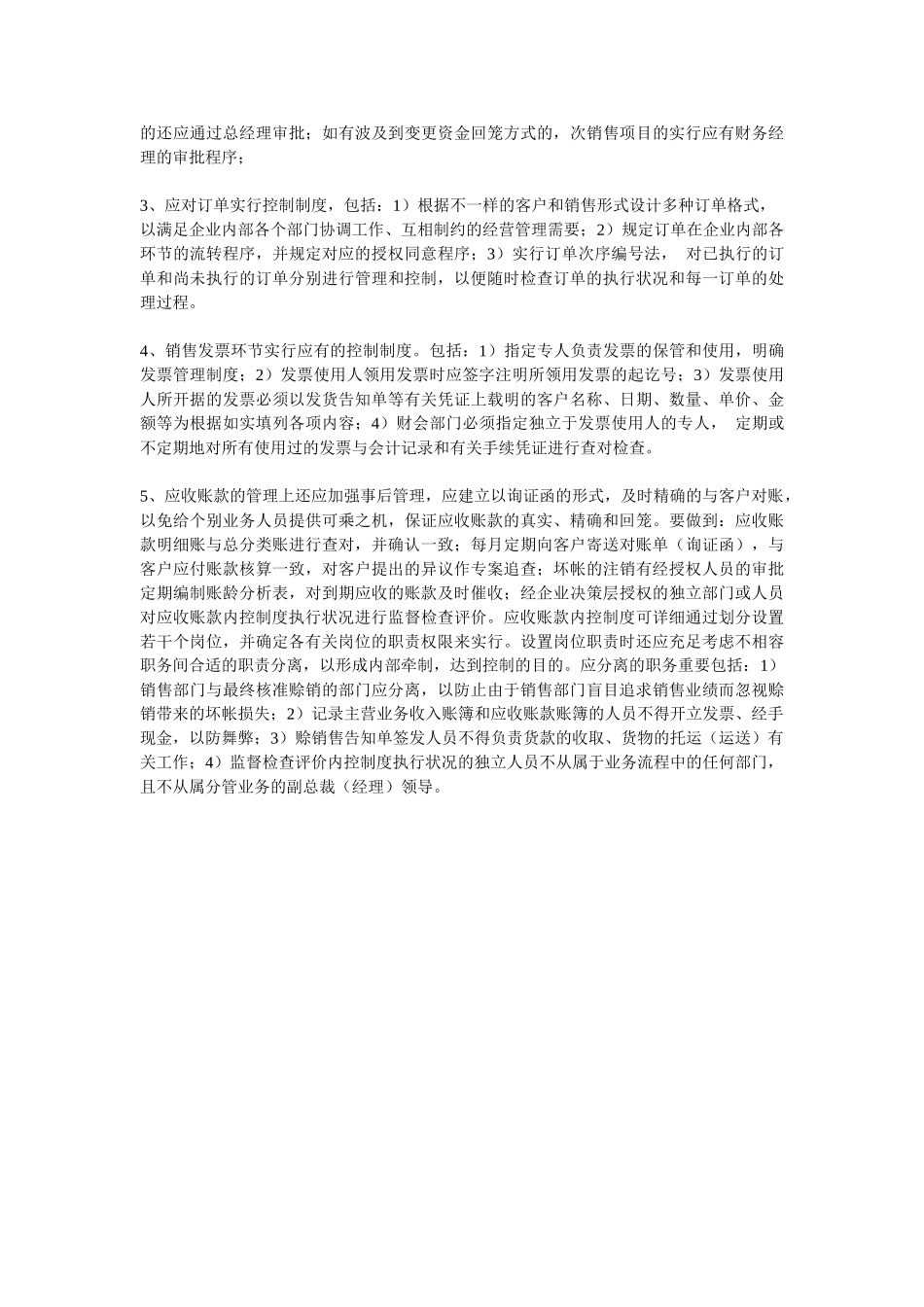 2025年电大会计制度设计作业五_第2页