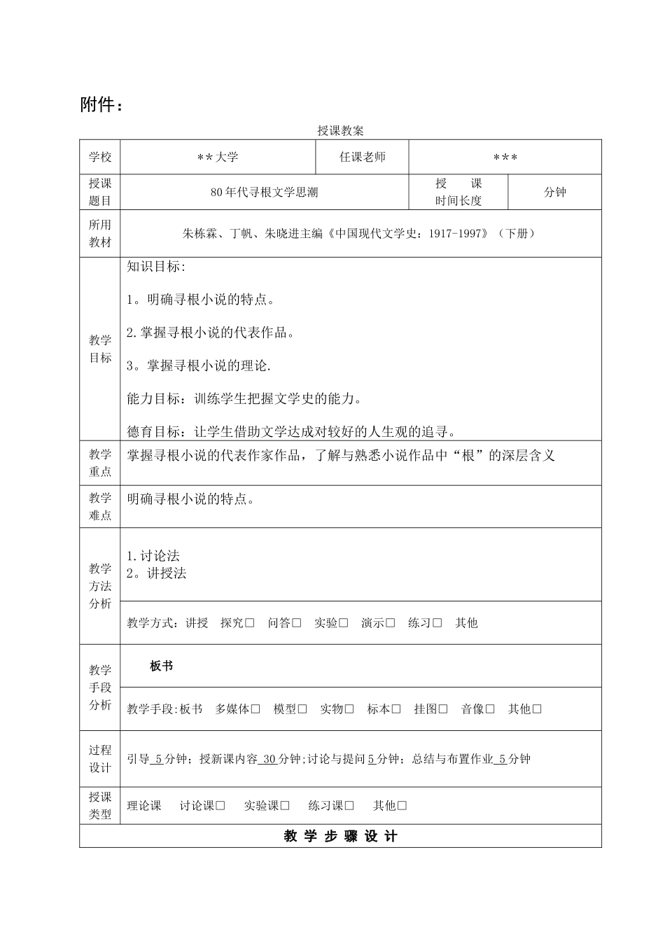 大学教案模板(经典)_第1页