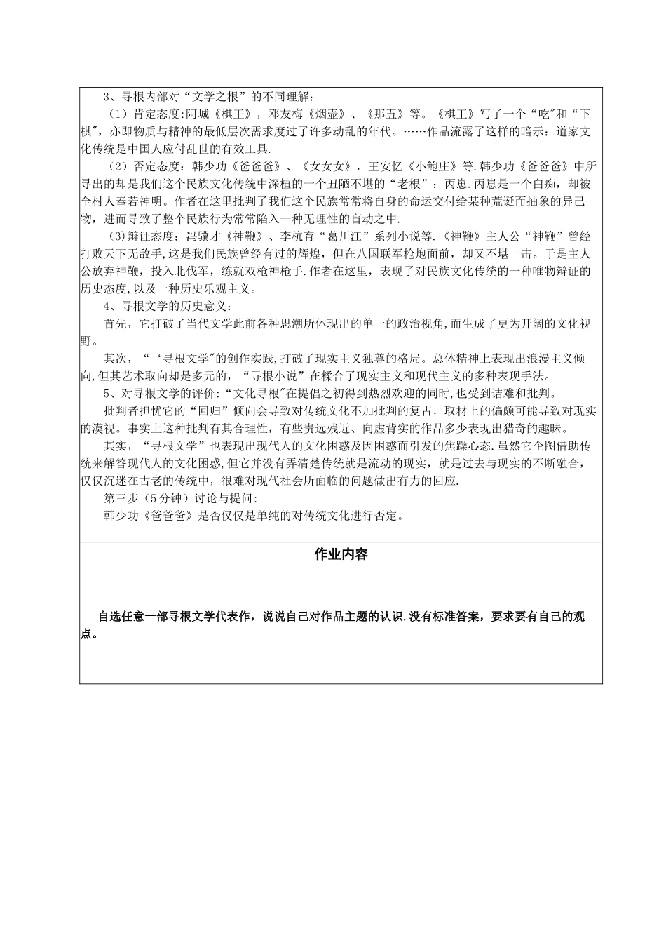 大学教案模板(经典)_第3页