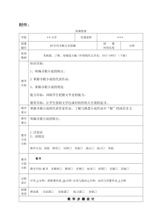 大学教案模板(经典)